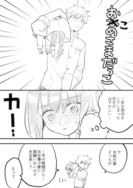 丸美甘 ヤンキー 身長差