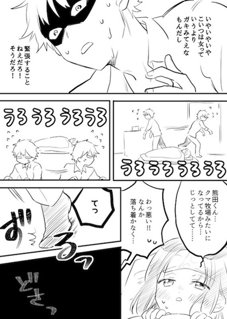 丸美甘 ヤンキー 身長差