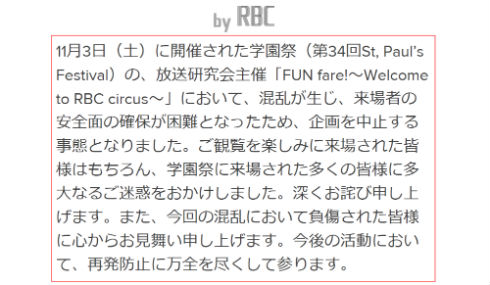 橋本環奈 立教大学 学園祭 中止 Twitter