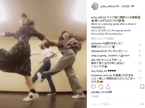 perfume tiktok ダンス動画 新作 ミックスダンス 爆踊り 札幌