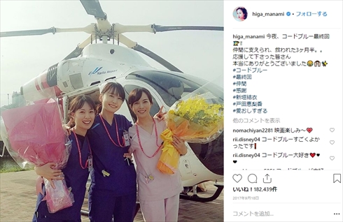 比嘉愛未 戸田恵梨香 コード・ブルー 大恋愛 サプライズ 親友 関係 ドラマ 共演