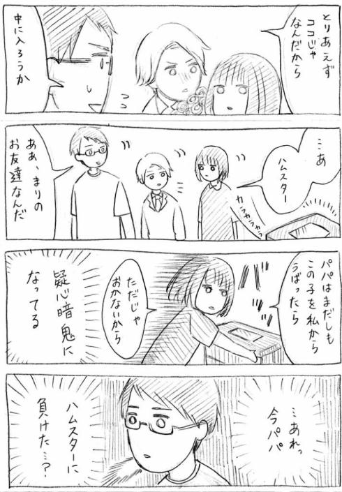 娘がいじめ10