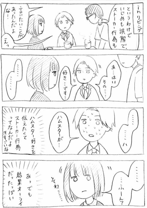 娘がいじめ11