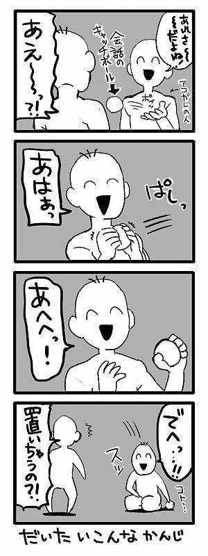 キャッチボール無理01