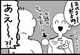 キャッチボール無理04