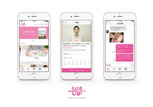 キッズライン