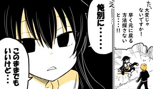 めんどくさがり男子が朝起きたら女の子になっていた話 TS 性転換 先輩 後輩 漫画