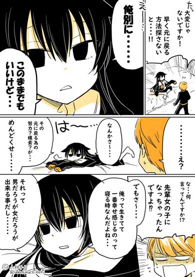 めんどくさがり男子が朝起きたら女の子になっていた話 TS 性転換 先輩 後輩 漫画