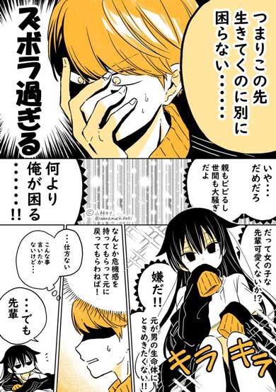 めんどくさがり男子が朝起きたら女の子になっていた話 TS 性転換 先輩 後輩 漫画