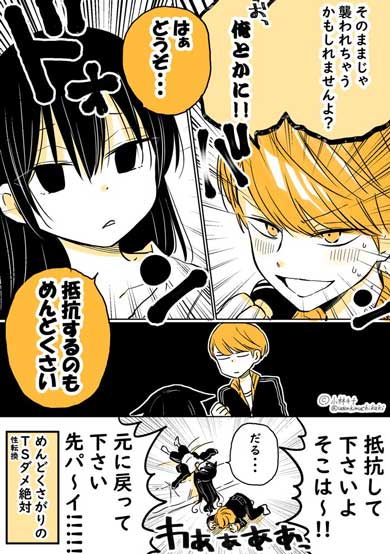 めんどくさがり男子が朝起きたら女の子になっていた話 TS 性転換 先輩 後輩 漫画