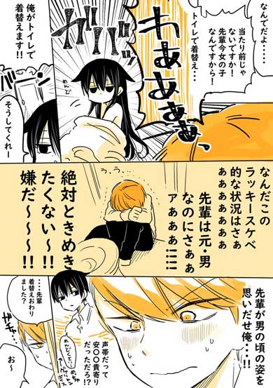 めんどくさがり男子が朝起きたら女の子になっていた話 TS 性転換 先輩 後輩 漫画