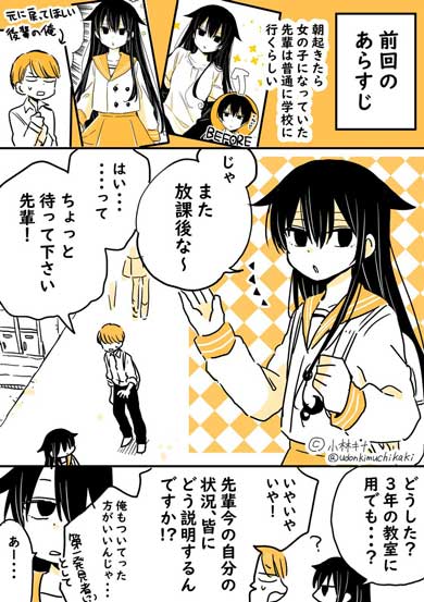 めんどくさがり男子が朝起きたら女の子になっていた話 TS 性転換 先輩 後輩 漫画