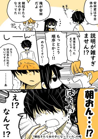 めんどくさがり男子が朝起きたら女の子になっていた話 TS 性転換 先輩 後輩 漫画