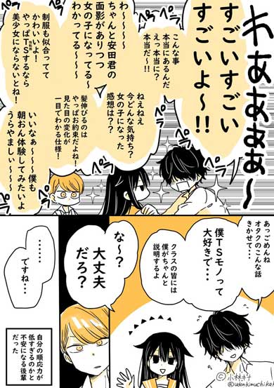 めんどくさがり男子が朝起きたら女の子になっていた話 TS 性転換 先輩 後輩 漫画
