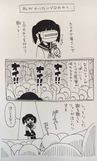 VR カラオケ あったらやりたい