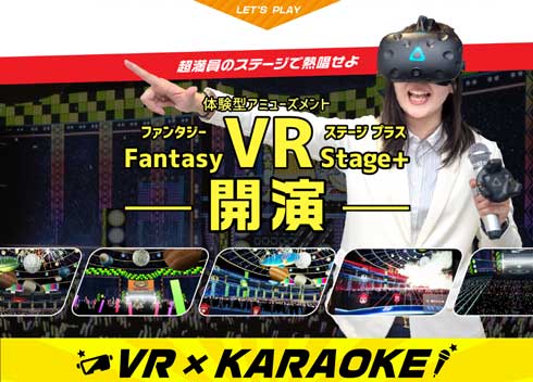 VR カラオケ あったらやりたい