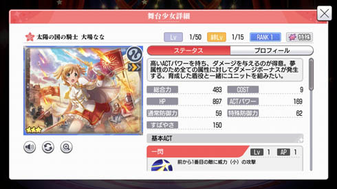 レヴュースタァライト -Re LIVE- スタリラ