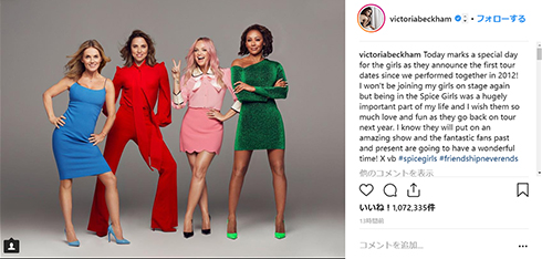 スパイス・ガールズ ベッカム ヴィクトリア Wannabe 再結成 イギリス Instagram