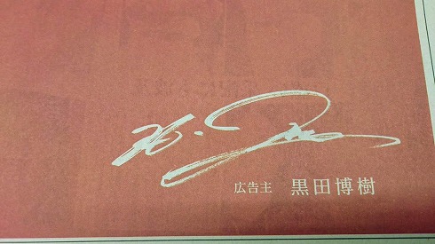 黒田と新井