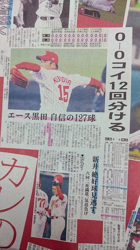 黒田と新井