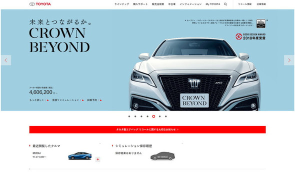 トヨタ自動車公式サイト