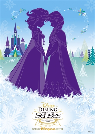 ディズニー 目隠しダイニング