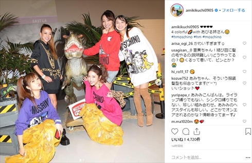 菊地亜美 あびる優 くみっきー 舟山久美子 芹那 ゆしん H＆M モスキーノ MOSCHINO