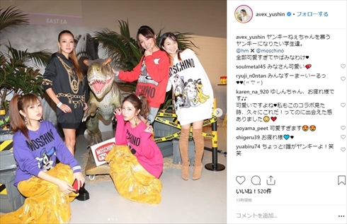 菊地亜美 あびる優 くみっきー 舟山久美子 芹那 ゆしん H＆M モスキーノ MOSCHINO ヤンキー