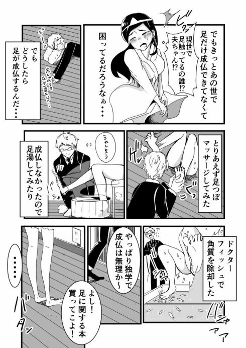 足だけ嫁ちゃん02