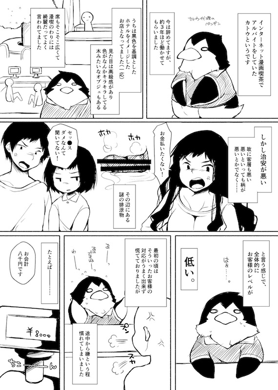 漫画喫茶 無銭飲食 マナー