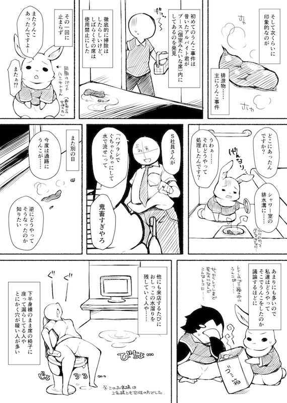 漫画喫茶 無銭飲食 マナー