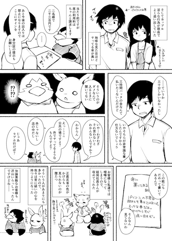 漫画喫茶 無銭飲食 マナー