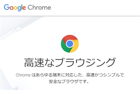 Chrome、12月のアップデートで閉じるボタンで増殖するポップアップなど悪質広告排除へ