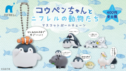 コウペンちゃん ニフレル