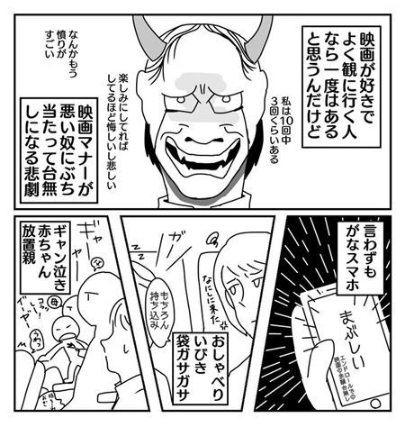 映画館のマナー