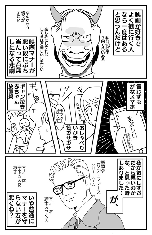 映画館のマナー