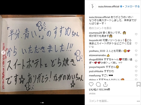 広瀬すず 永野芽郁 ヒロイン 朝ドラ なつぞら 半分、青い。 奥原なつ すずめ 鈴愛 撮影