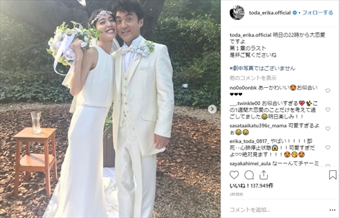戸田恵梨香 ムロツヨシ 大恋愛 結婚 恋人 キス ウエディング