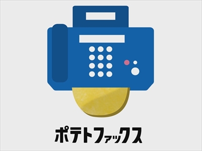 ポテトデラックス