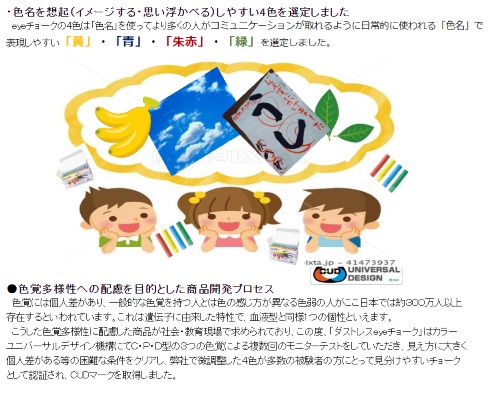 日本理化学工業 カラーユニバーサルデザイン アイチョーク 色覚障害