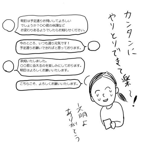 キッズライン使ってみた