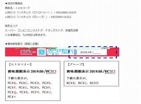 「ハイチュウ」包み紙が剥がれず自主回収 対象品購入者に返品呼びかけ