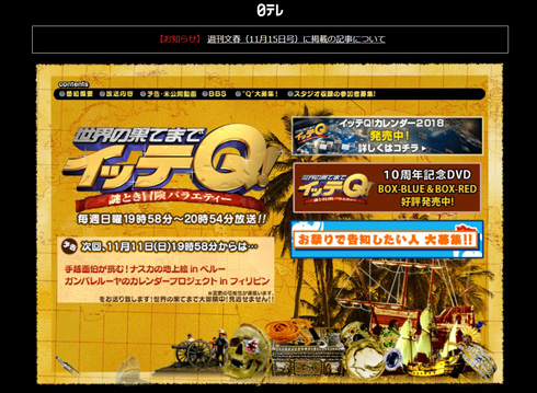 日本テレビ 世界の果てまでイッテQ！ 橋祭り 週刊文春