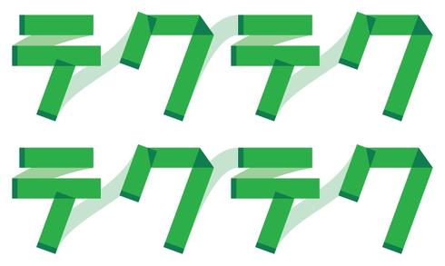 テクテクテクテク