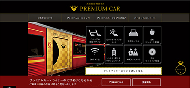 プレミアムカー