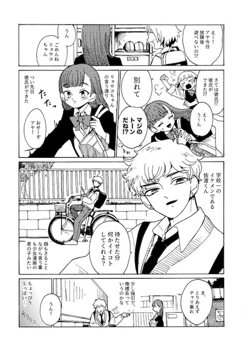 三月病 マゾ ギャップ