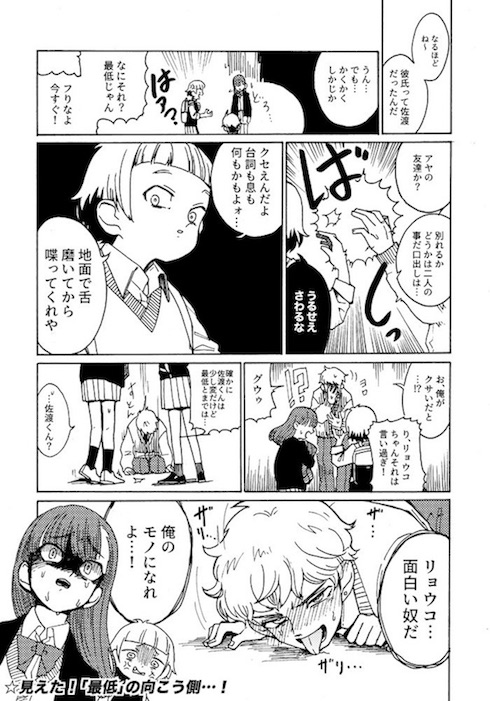 三月病 マゾ ギャップ