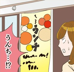 カマタミワ 一人暮らし 空目 ランチ ワンコ フォント