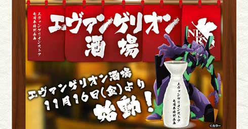エヴァンゲリオン酒場 コラボ 高橋洋子 居酒屋ラジオ 46食堂