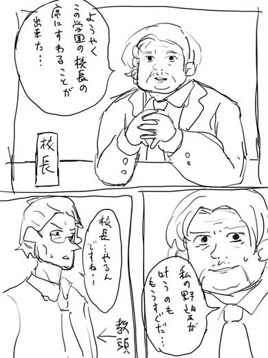 権力 私物化 校長 野望 生徒会 アニメ 漫画 あるある 学園モノ